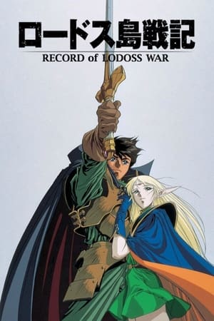 Las Crónicas de Lodoss Online HD