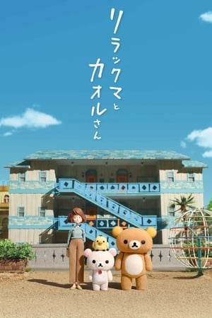 Rilakkuma Y Kaoru Online gratis